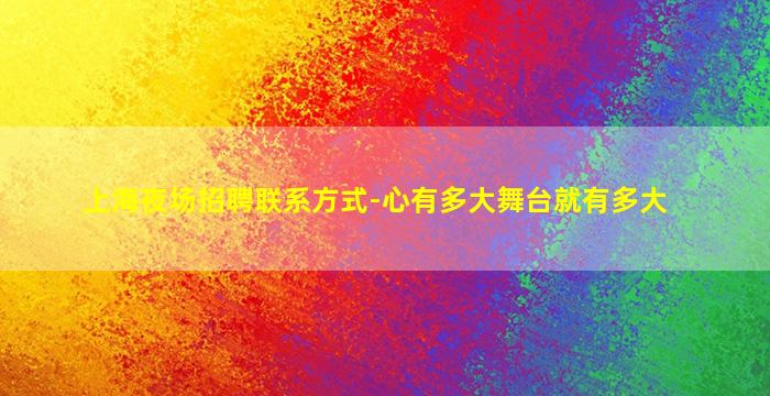 汉中酒吧招聘